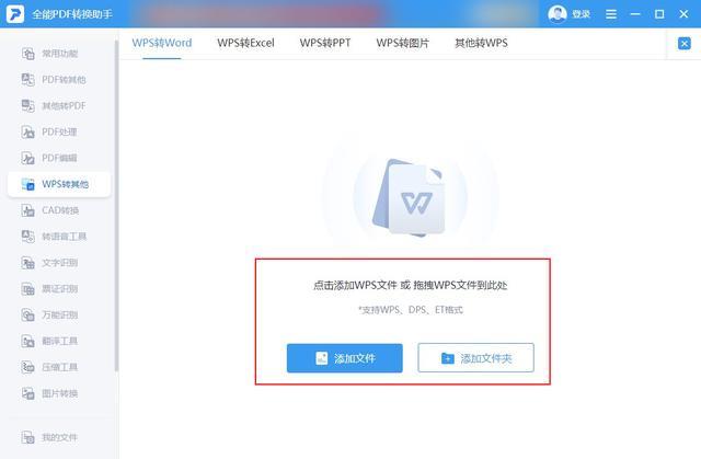 wps怎么转换成word（wps文档转换成word最简单方法）(4)