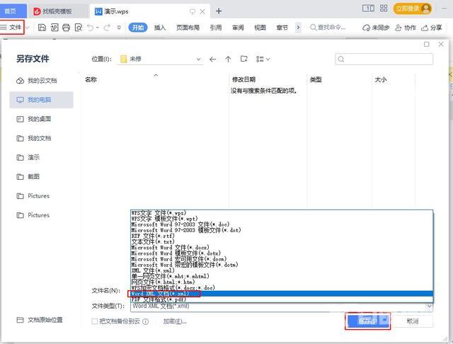 wps怎么转换成word（wps文档转换成word最简单方法）(8)