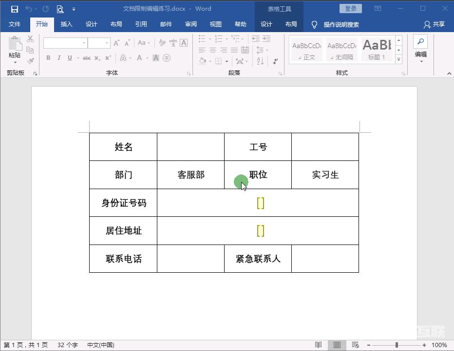 word锁定内容怎么解锁（word文档保护密码的解除方法）(15)