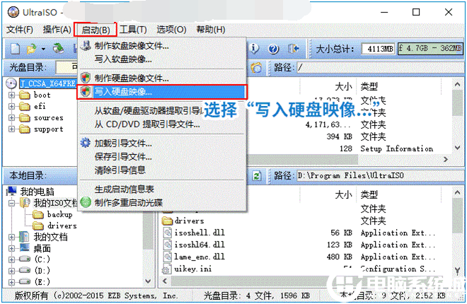 选择写入硬盘映像