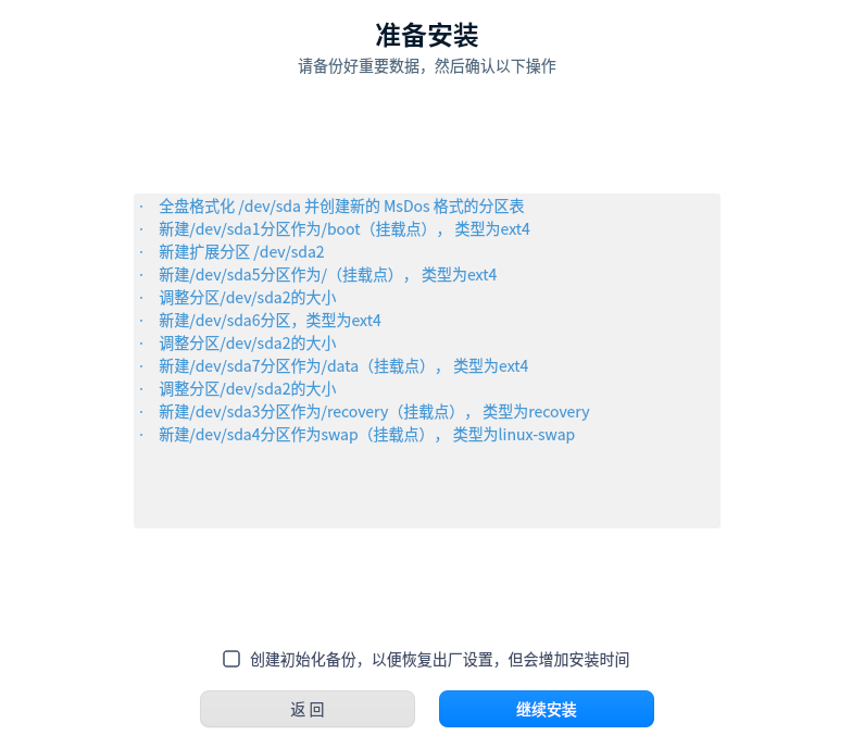 开始安装linux deepin