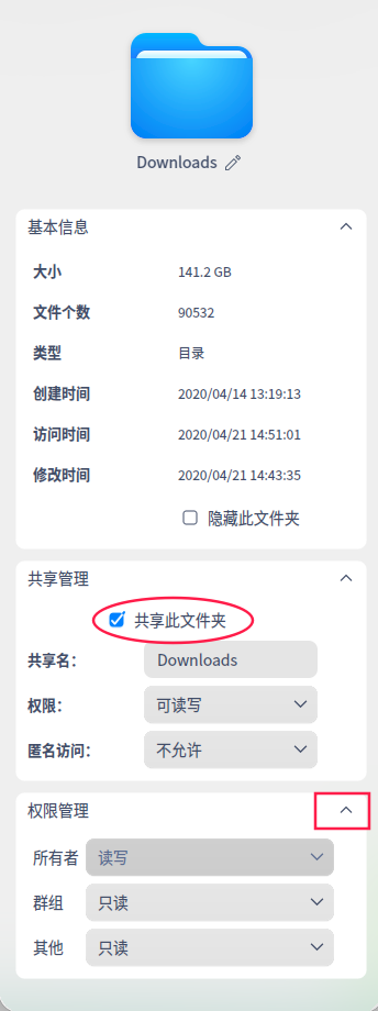 共享此文件夹