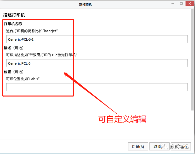 自定义打印机名称