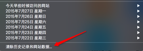 Safari清理历史记录