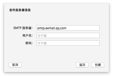 MacOS邮件设置