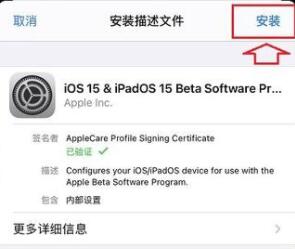 安装iOS15出现错误的解决方法