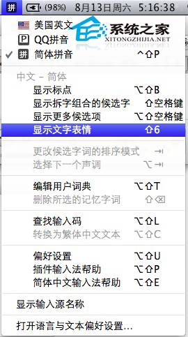  如何使用MAC OS X Lion自带中文输入法输入颜文字表情