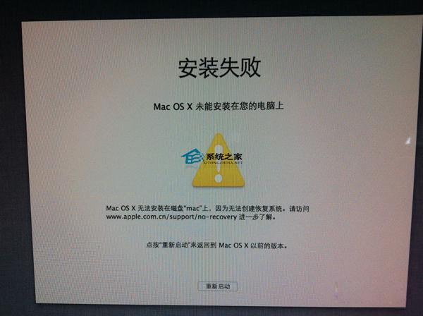  MAC安装双系统后OS X Mountain Lion 10.8安装失败怎么办？