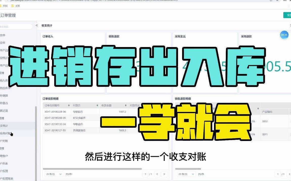 macbook进销存软件 mac系统好用的进销存软件