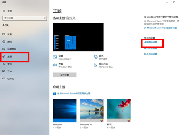 windows10如何设置桌面图标?windows10启用桌面图标教程介绍截图