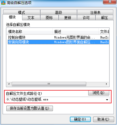 2345好压如何创建自解压文件？2345好压自解压文件制作教程截图