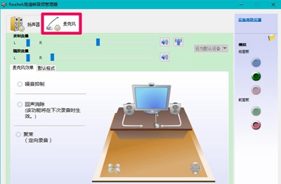 麦克风插入电脑后realtek高清晰音频管理器没有反应怎么办?没有反应的解决办法截图