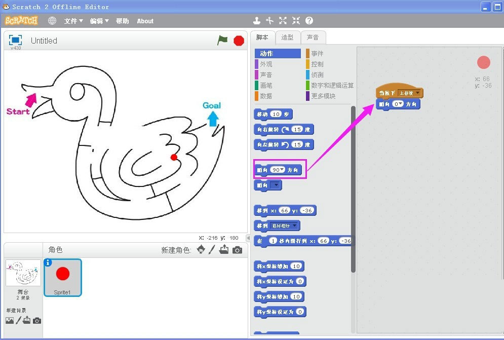 scratch走迷宫游戏脚本如何编程？scratch走迷宫游戏脚本编写方法截图