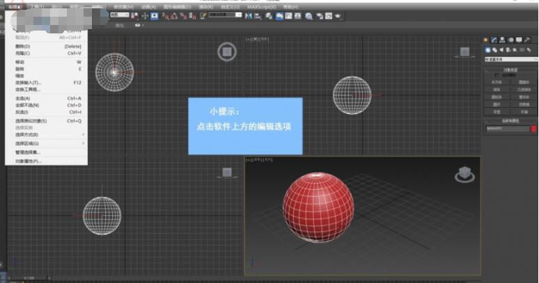 3dmax怎么反选物体？3dmax反选物体具体操作步骤截图