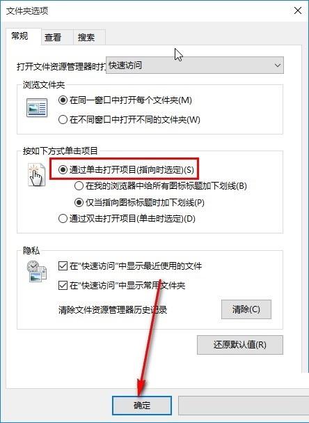 win10系统怎么设置单击打开文件夹？win10系统设置单击打开文件夹的方法截图