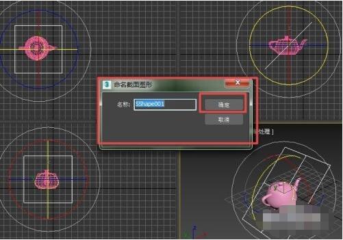 3dmax怎么创建物体截面？3dmax创建物体截面方法教程截图