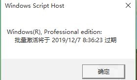 Win10一直弹出来windows许可证将过期如何解决?Win10许可证将过期解决办法截图