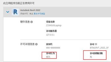 revit2022网络许可不可用怎么办?revit2022网络许可不可用的解决方法截图