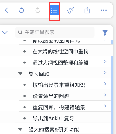 marginnote怎么添加大纲？marginnote添加大纲操作教程截图