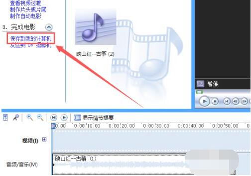 如何使用Windows Movie Maker剪辑音频文件？Windows Movie Maker剪辑音频文件教程截图