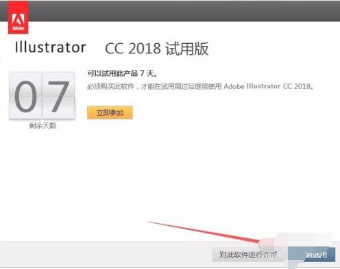 AI cc 2018怎么安装？AI cc 2018安装步骤教程截图