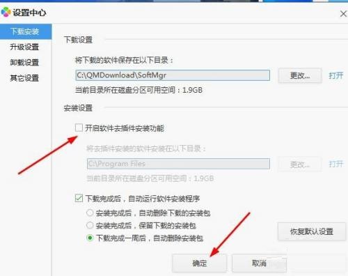 腾讯软件管理怎么取消一键安装？腾讯软件管理一键安装取消方法截图