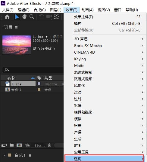 Adobe After Effects透视怎么打开？Adobe After Effects透视打开位置介绍截图