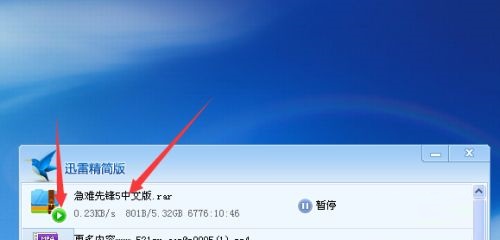 迅雷精简版怎么使用？迅雷精简版使用方法与详细介绍截图