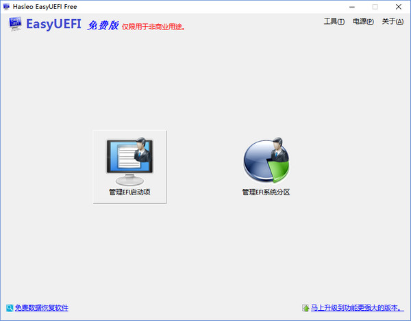 easyuefi怎么安装?easyuefi下载安装方法截图