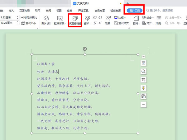 wps图片怎么设置透明色？wps把图片半透明的方法截图