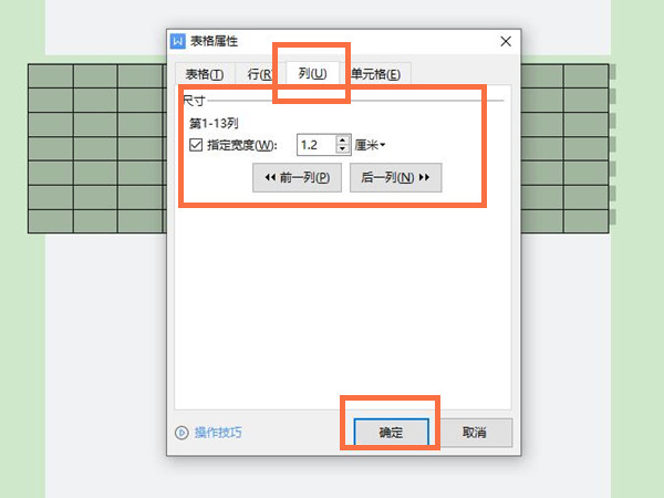 word表格行高怎么调节？word表格行高调节操作步骤截图