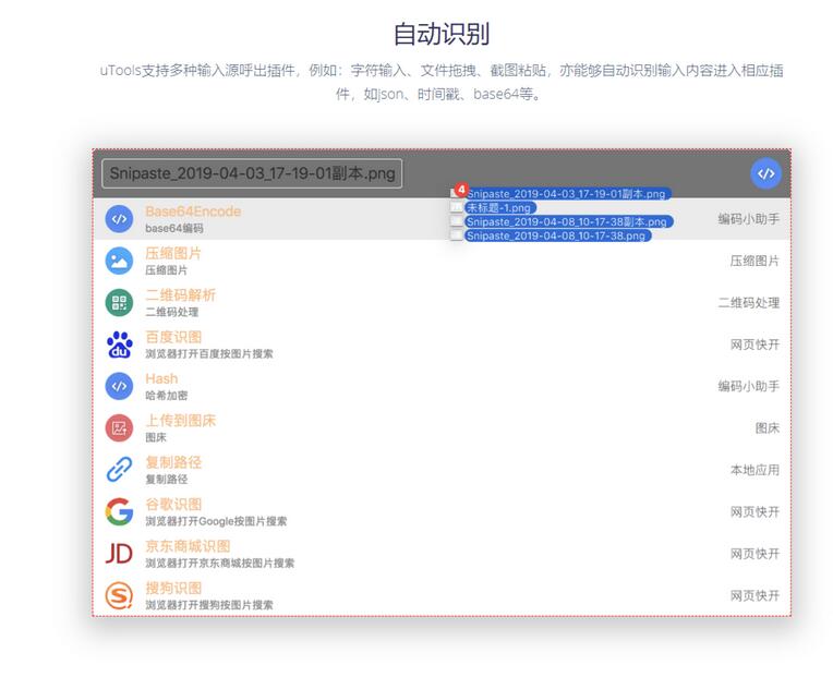 utools软件是什么？utools软件详细介绍截图