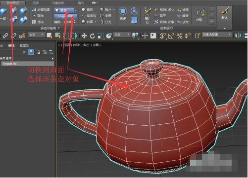 3dmax自由形式中如何绘制曲面？3dmax自由形式中绘制曲面方法截图