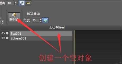 3dmax自由形式中如何绘制曲面？3dmax自由形式中绘制曲面方法截图