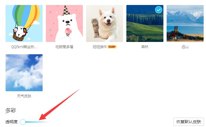 qq背景如何设置全透明？qq背景设置全透明详细步骤截图
