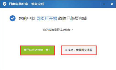 百度电脑专家详细使用教程 百度电脑专家有哪些使用帮助截图