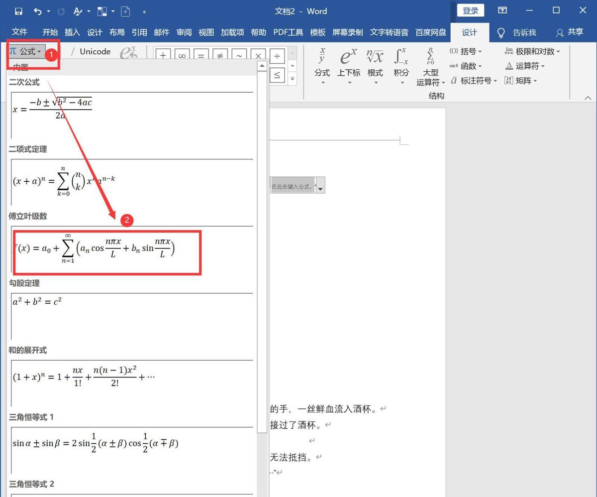 Word怎么输入复杂的公式？Word复杂公式的输入方法截图