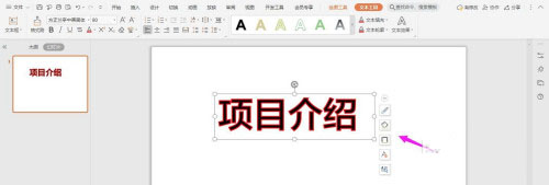 wps中ppt如何制作描边阴影字?wps中ppt制作描边阴影字教程介绍截图