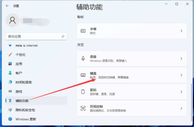 win11键盘设置在哪里？win11键盘设置打开步骤截图