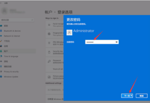 Win11系统如何取消登录密码？Win11取消登录密码方法教程截图