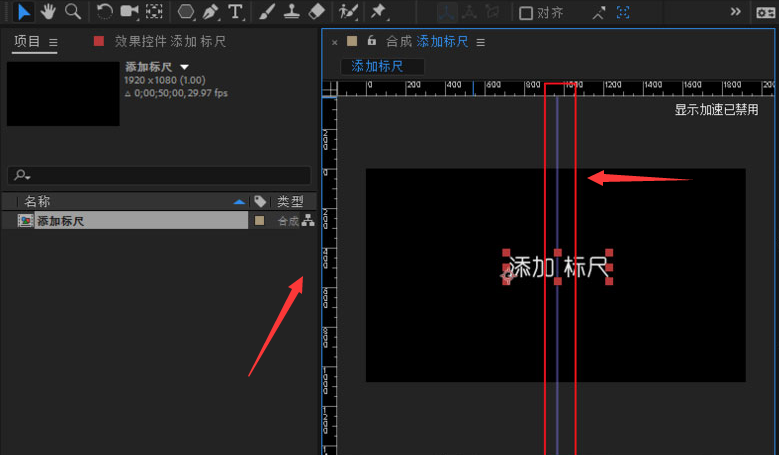 ae怎么显示标尺刻度？ae打开标尺视图方法介绍截图