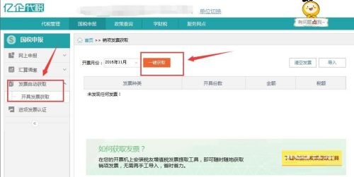 亿企代账怎么使用？亿企代账使用方法截图