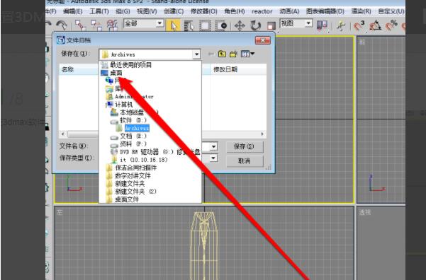 3dmax出现归档失败怎么办？3dmax出现归档失败解决办法截图