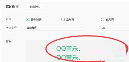 QQ音乐歌词如何居中？QQ音乐歌词居中方法介绍截图