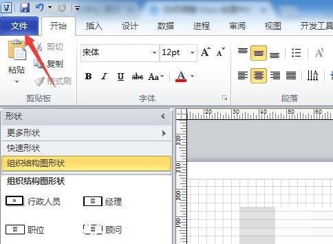 Microsoft Visio怎么删除个人信息？Microsoft Visio删除个人信息方法截图