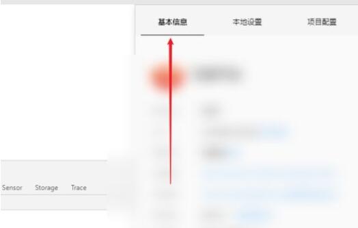 微信开发者工具如何修改APPID？微信开发者工具修改APPID操作步骤截图