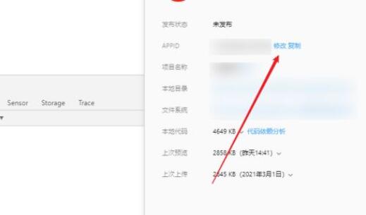 微信开发者工具如何修改APPID？微信开发者工具修改APPID操作步骤截图