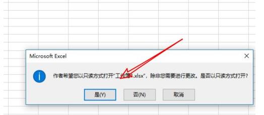 excel2019怎样解除只读?excel2019解除只读的教程步骤截图