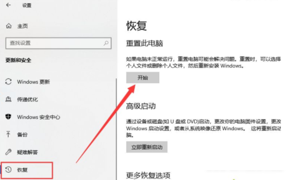 联想拯救者R9000P怎么恢复出厂设置?联想拯救者R9000P恢复出厂设置教程截图