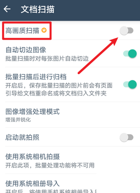 camscanner(扫描全能王)怎么开启高画质扫描？camscanner(扫描全能王)开启高画质扫描方法截图
